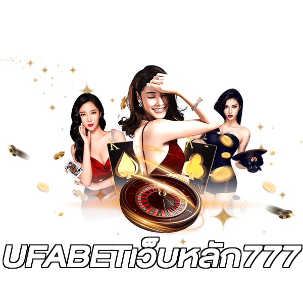 UFABETเว็บหลัก777