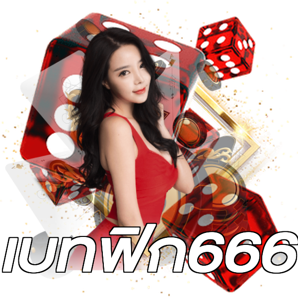 เบทฟิก666