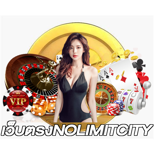 เว็บตรงNOLIMITCITY